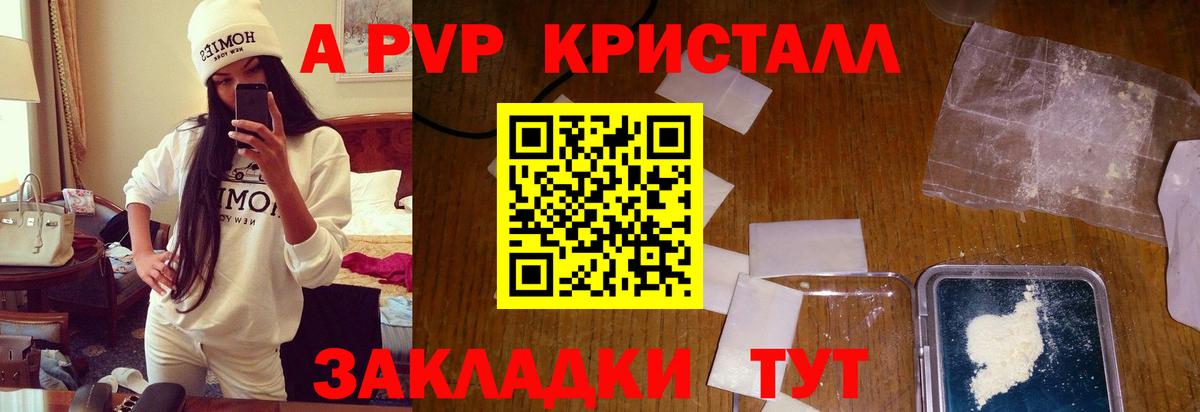 Alpha-PVP Crystall  Вход с VPN  Россия  Альфа ПВП Crystall 