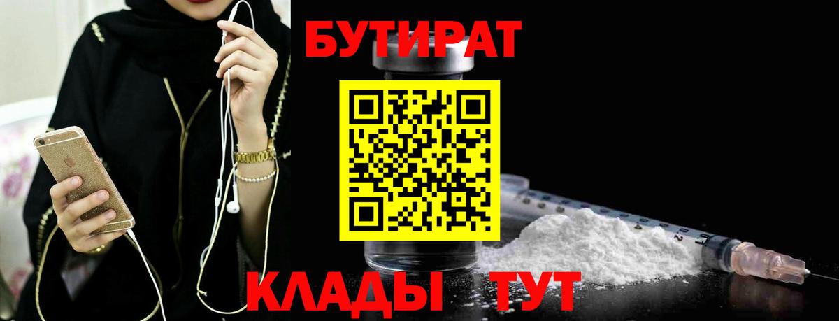 Россия  БУТИРАТ вода  БУТИРАТ  Вход с VPN 