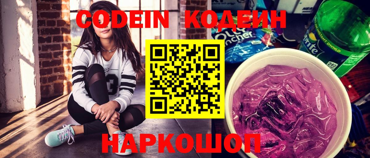 Кодеиновый сироп Lean напиток Lean (лин)  Вход с VPN  Россия 