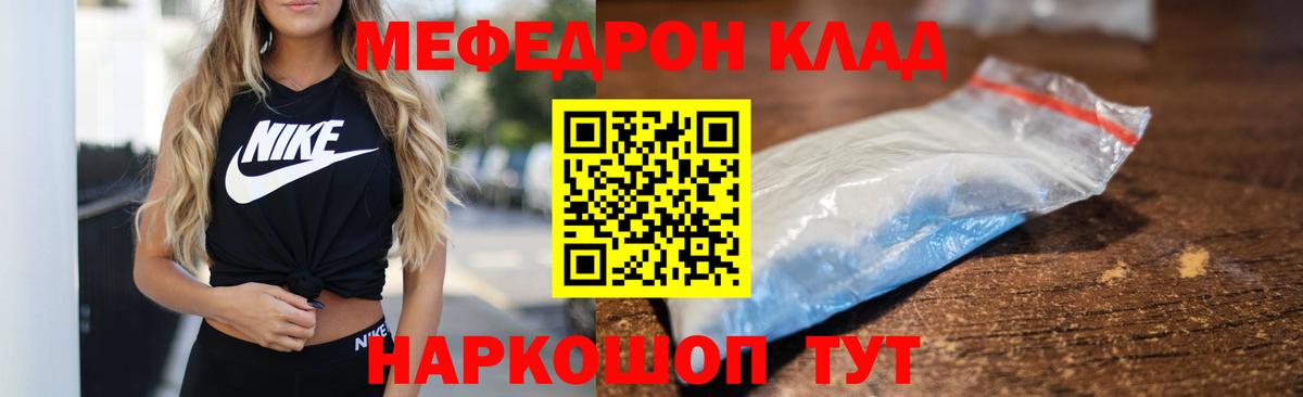 Мефедрон кристаллы Россия